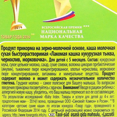 Каша Хайнц Лакомая 200г кукурузная тыква чернослив морковь с 5 месяцев