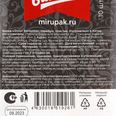 Набор вилок Sinior Banketto 10шт полистерол