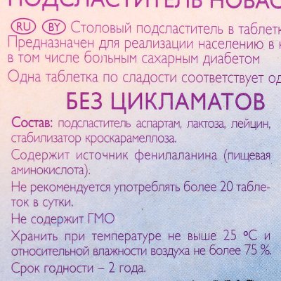 Подсластитель Новасвит 350таб Аспартам