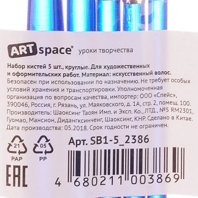Набор кистей ArtSpace 5 шт круглые 1-5_2386