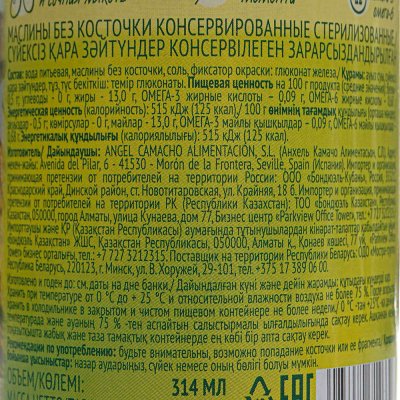 Маслины Бондюэль 314мл черные б/к 