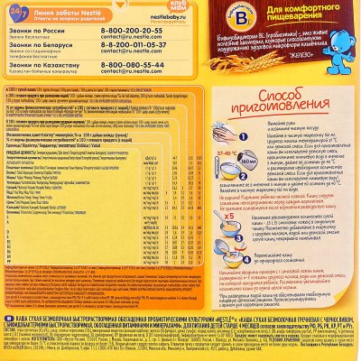 Nestle Каша безмолочная Гречневая Чернослив / Бифидобактерии / 200 г