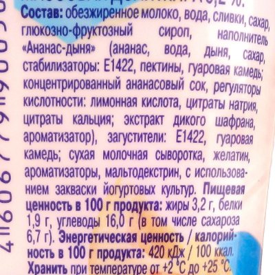 Йогурт Эрмигурт 3.2% ананас/дыня 100г (4шт)