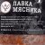 Шашлык из свинины в классическом маринаде 800г Лавка Мясника