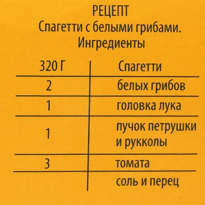 Макаронные изделия Pasteroni 450г №114 спагетти