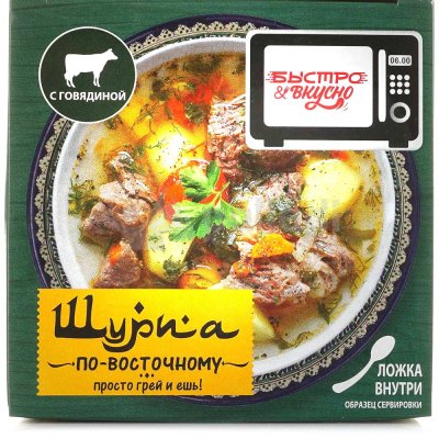 Шурпа по восточному Быстро и вкусно 250г