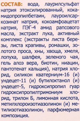 Шампунь луковый от выпадения волос и облысения  150мл 911