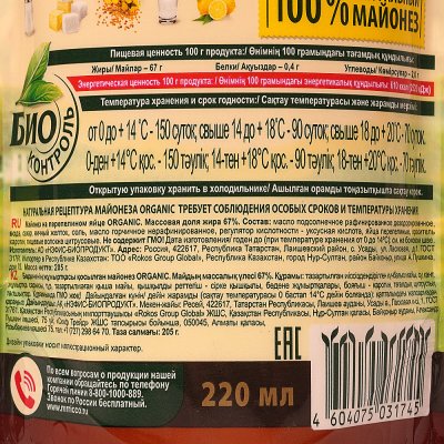 Срок до 23.02.2020г Майонез Mr. Ricco 200г дой/пак на перепелином яйце 67%