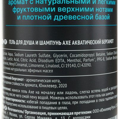 Гель для душа AXE 2в1 400мл Акватический бергамот