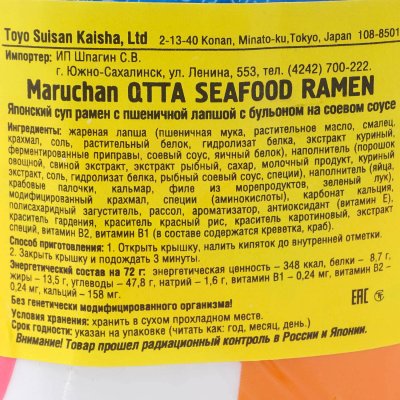 Лапша Marukan QTTA Seafood Ramen 78г с пшеничной лапшой на соевом бульоне