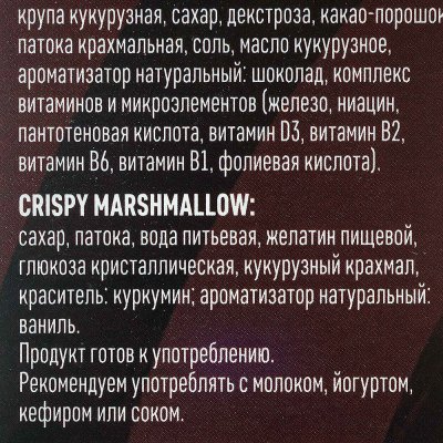 Сухой завтрак шарики Happy Mallow Бэтмэн с хрустяим маршмеллоу 240г