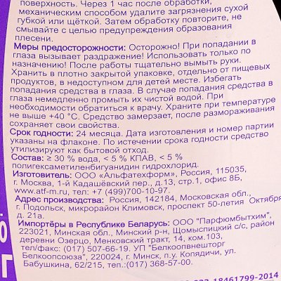 Средство чистящее Vip Line АнтиПлесень 500г