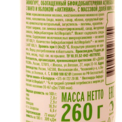 Активиа 260г биойогурт питьевой Манго/яблоко