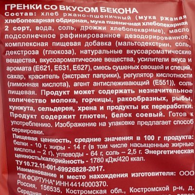 Гренки Bigrest 80г бекон