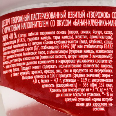 Творожок фруктовый Чудо 4% 100г Банан/клубника/манго