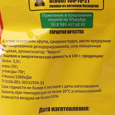 срок до 24.08.20г Кукурузные палочки Веселый Тим 90г Вишня