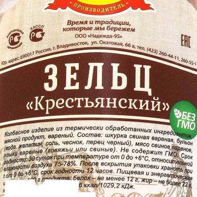 Зельц Крестьянский 450г Надежда