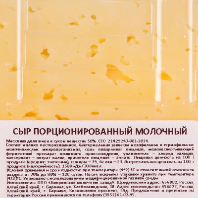 Сыр Киприно Молочный нарезка 150г 50% жирности