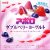 Шоколад Meiji Apollo 44г со вкусом йогурта и ягод, с ягодный начинкой 