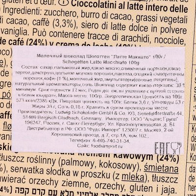 Шоколад Schogetten 100г молочный латте макиатто