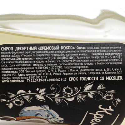 Сироп Baresto 300мл Кремовый кокос