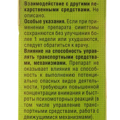 Шалфея листья  20 фильтр-пакетов по 1,5г ФармаЦвет