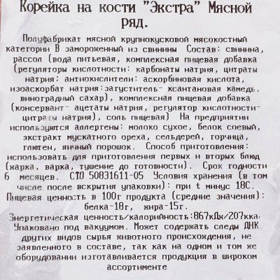 Корейка свиная на кости Экстра 1,3кг замороженная Мясной Ряд