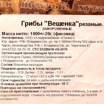 Щедрый хуторок Грибы Вешенки резаные 1кг 