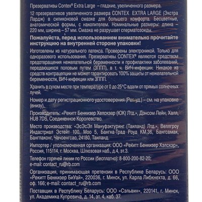 Презервативы CONTEX Extra Large (12шт)