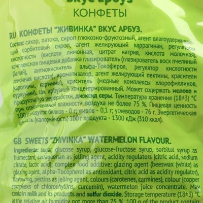 Конфеты Конти 250г Живинка вкус арбуз