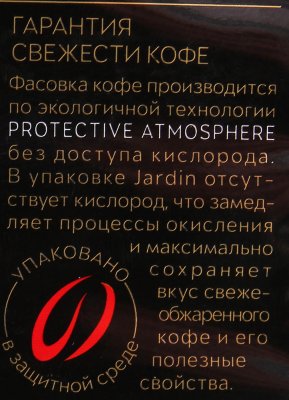 Кофе Жардин 250гр Espresso di Milano зерновой