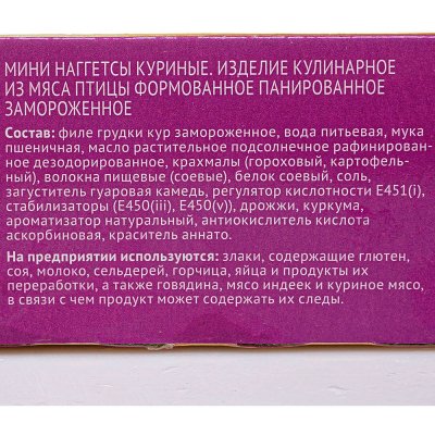 Наггетсы куриные Мираторг 250г мини 1/12