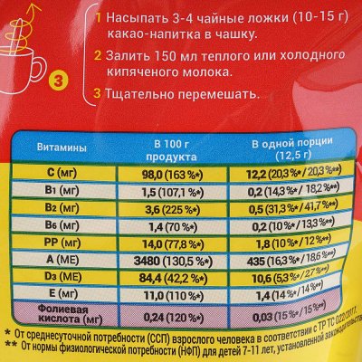 Какао Белый мишка 150г ZIP