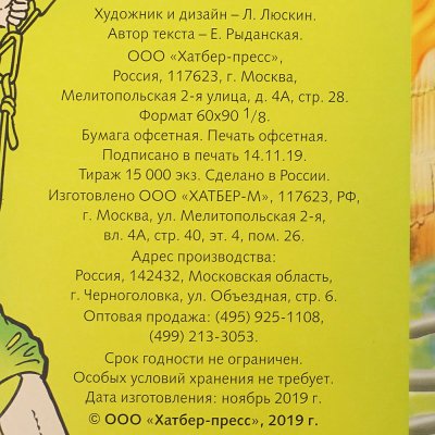 Раскраска для мальчиков Спасатели МЧС Hatber А4 16стр. 11706
