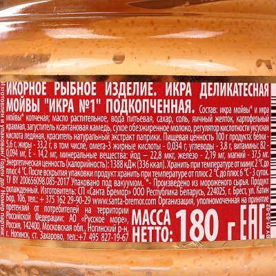 Икра Мойвы Санта Бремор 180г подкопченая