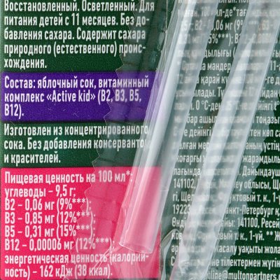 Сок Добрый 0,2л яблочный Active kid обогащенный 