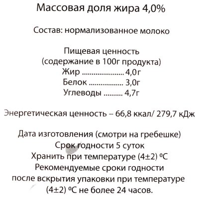 Молоко пастеризованное 4% 1л Молокозавод Поронайский 