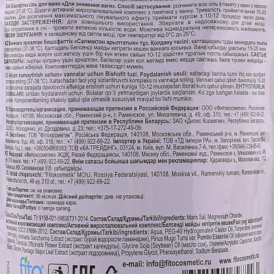 Соль для ванн ФИТО косметик Бишофитная для снижения веса 530гр