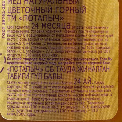 Мед Потапыч 250г горный
