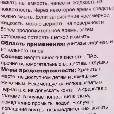 Средство чистящее для туалета VEWIN от сильного загрязнения 500мл 