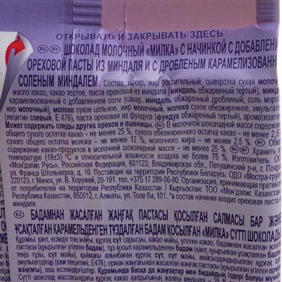 Шоколад Милка 85г ореховая паста из миндаля