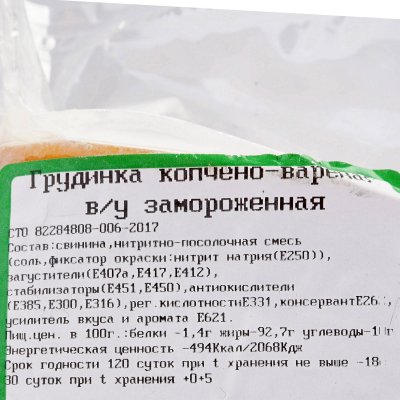 Грудинка копчено-вареная 250г Бравомир