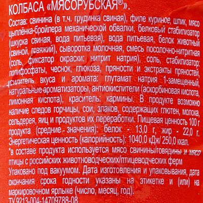 Сервелат МЯСОрубская с рубленой грудинкой 350г варено-копченый Стародворские колбасы
