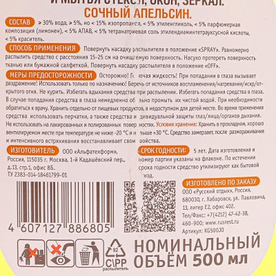 Средство для мытья стекл KINGFISHER 500 мл Сочный апельсин