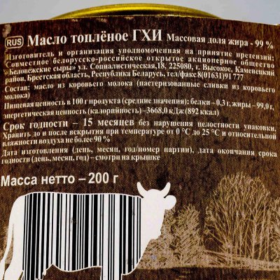 Масло Топленое ГХИ 200г 99% ст/б