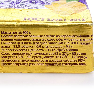 Масло сливочное 200г 82,5% традиционное