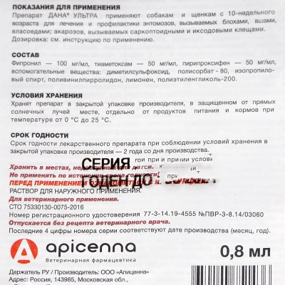 Дана Ультра капли для собак от блох и клещей 5-10 кг 0,8мл