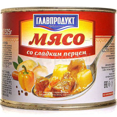 Мясо говяжье  Главпродукт 525г со сладким перцем