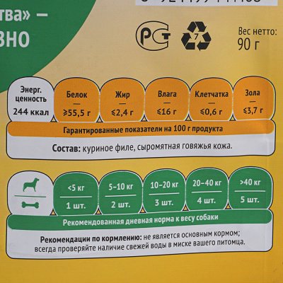 Куриные шашлычки нежные для собак 90г Деревенские лакомства 54505