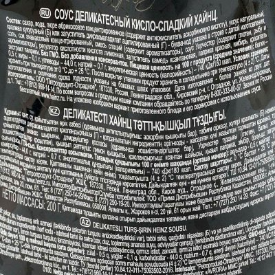 Соус Хайнс 200г Кисло - сладкий